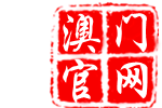 澳新新彩